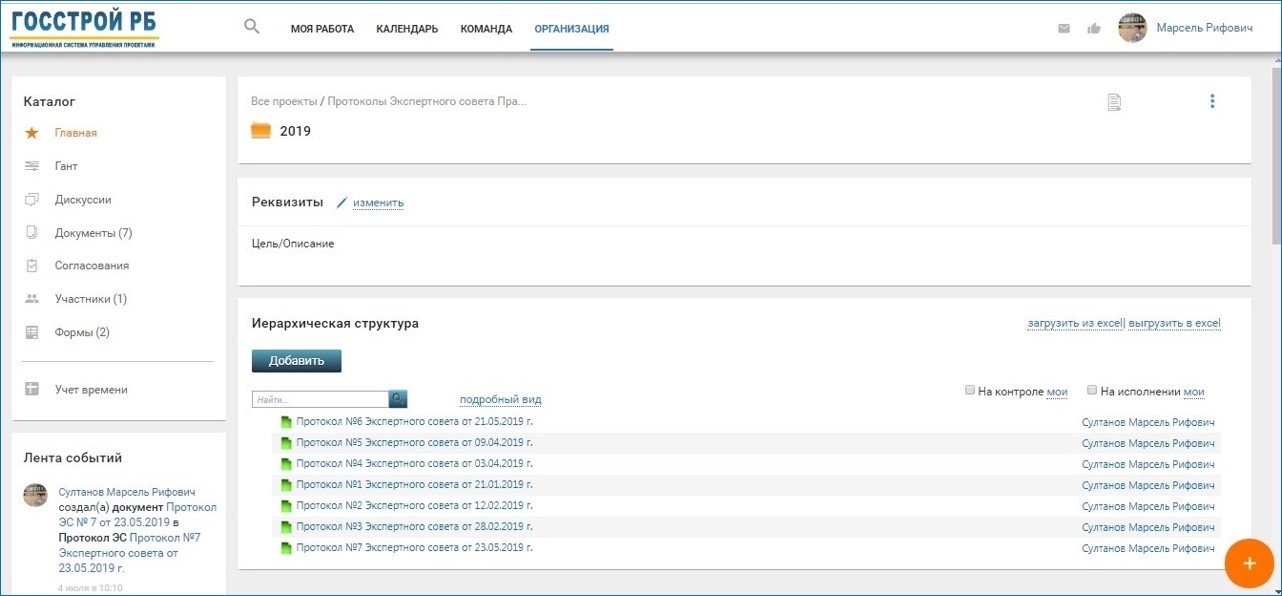 Управление строительными проектами в регионах: Госстрой и Адванта
